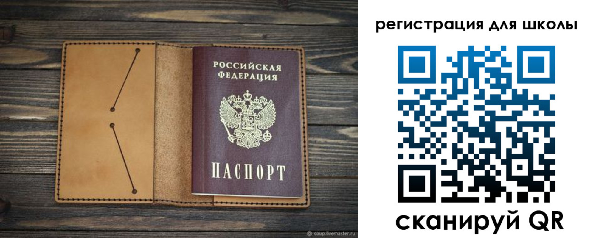 прописка для школы в Горячем Ключе