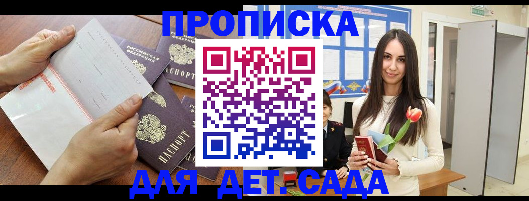 прописка от собственника в Горячем Ключе