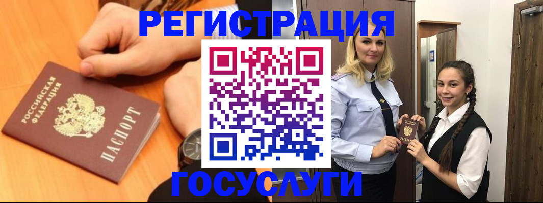 временная регистрация для школы в Горячем Ключе