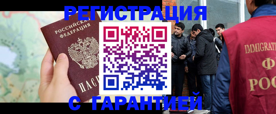 прописка от собственника в Горячем Ключе