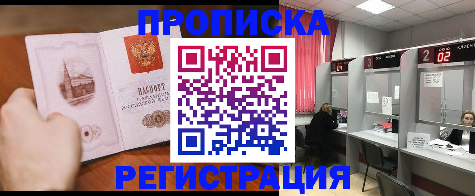 временная регистрация для школы в Горячем Ключе