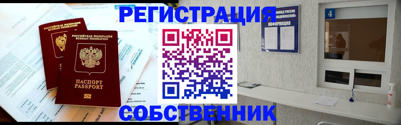 временная регистрация для школы в Горячем Ключе